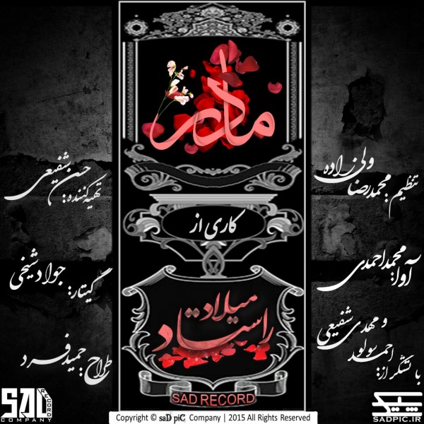 دانلود آهنگ مادر